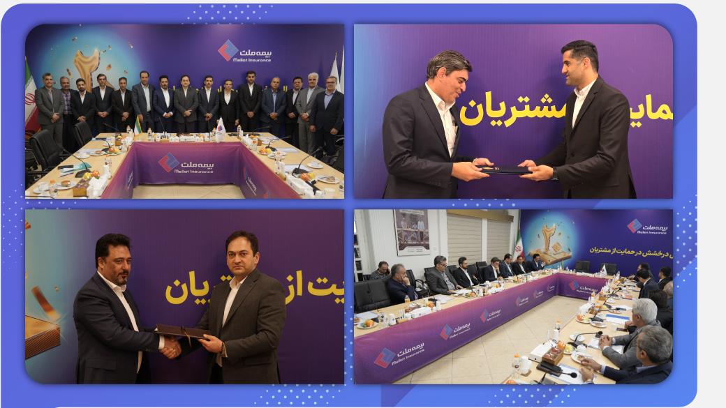آغاز به کار هیأت‌مدیره جدید شرکت بیمه ملت / سرپرست جدید بیمه ملت معرفی شد