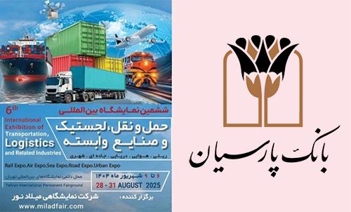 بانک پارسیان به دنبال تسهیل مسیر توسعه تولید؛ با ارایه جامع خدمات بانکی