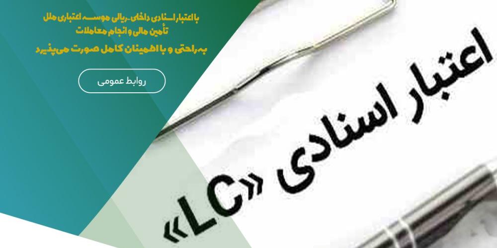 تسهیل در مبادلات تجاری،امنیت و اعتماد در معامله،اطمینان در پرداخت