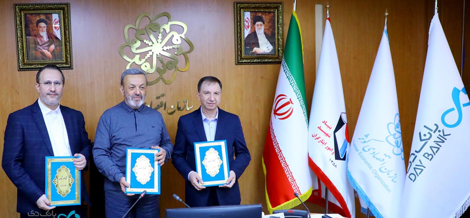امضای تفاهم‌نامه توسعه همکاری‌های مشترک میان بانک دی، سازمان اقتصادی کوثر و مؤسسه توسعه کسب و کار رویش