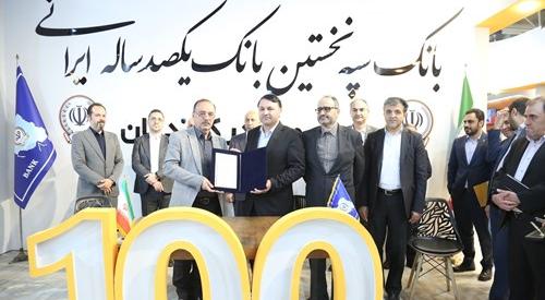 امضای تفاهم‌نامه همکاری بانک سپه با شرکت‌های بزرگ تولیدی و صنعتی