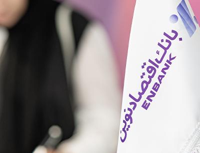 رشد 39 درصدی سود بانک اقتصادنوین در اردیبهشت 1404