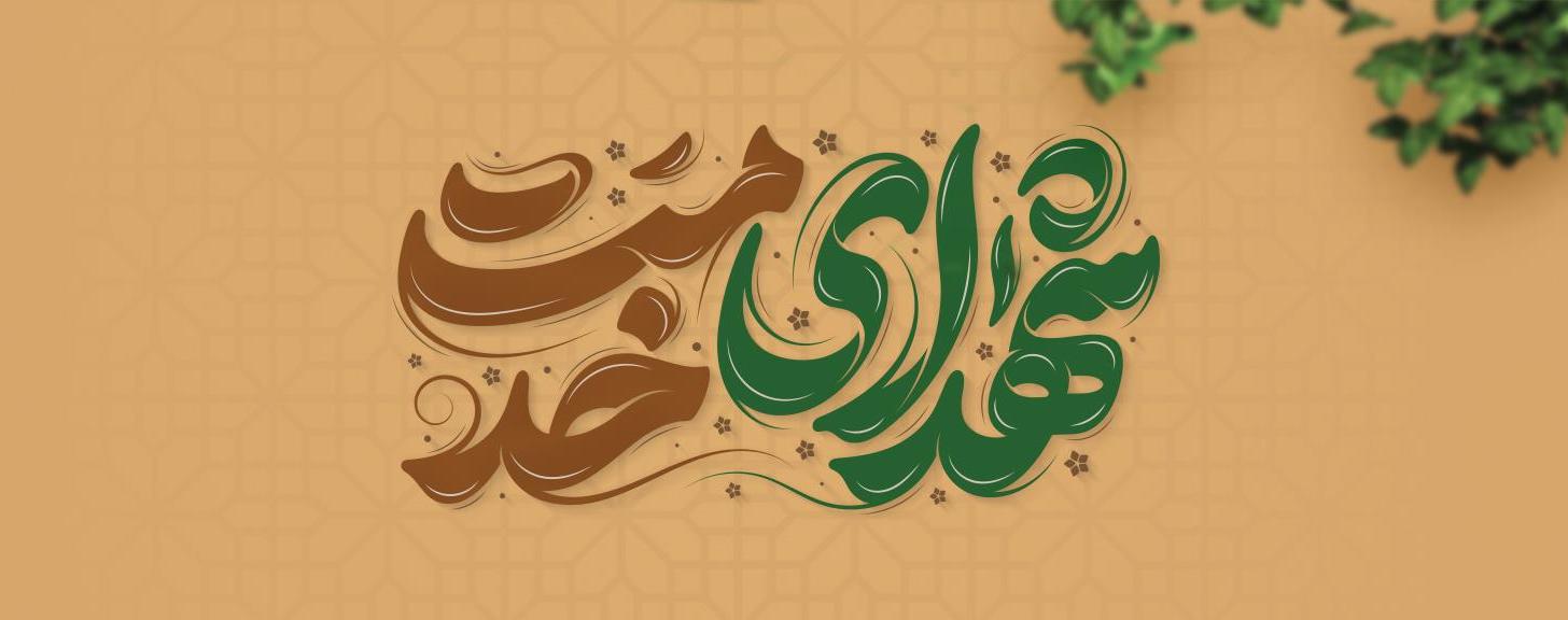 پیام مدیرعامل بانک آینده به مناسبت فرارسیدن سالروز شهادت شهدای خدمت