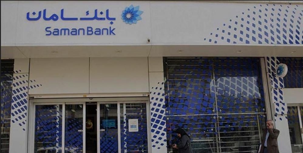 نرخ حق‌الوکاله بانک سامان حداکثر 3 درصد تعیین شد