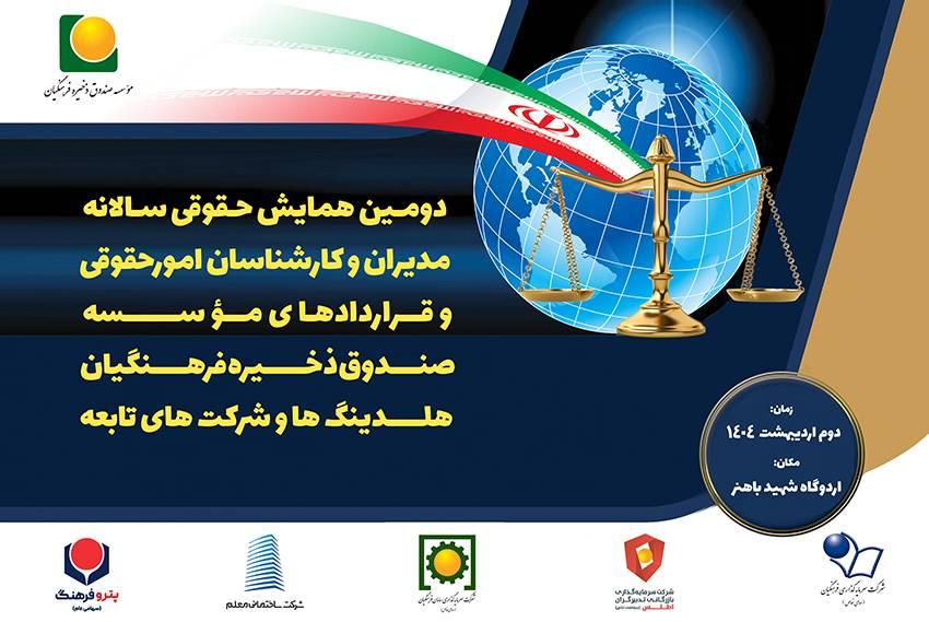 بانک سرمایه به عنوان شرکت برتر موسسه صندوق ذخیره فرهنگیان در حوزه حقوقی انتخاب شد