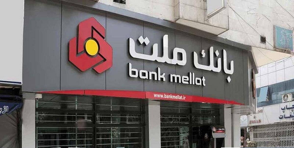 پیشتازی بانك ملت در اعطای تسهیلات قرض الحسنه فرزندآوری در سال 1404