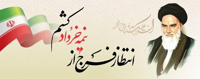 پیام مدیرعامل بانك ملت به مناسبت سالروز رحلت حضرت امام خمینی(ره) و قیام تاریخی ۱۵ خرداد