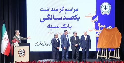 مراسم گرامیداشت یکصدسالگی بانک سپه با حضور معاون اول رئیس جمهور و رئیس کل بانک مرکزی برگزار شد