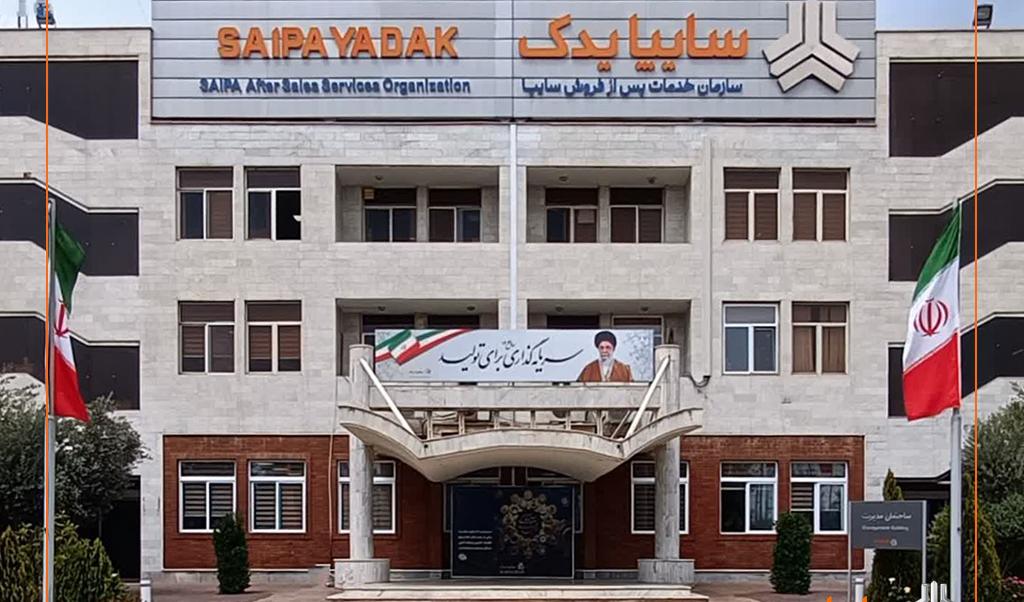 حرکت سایپایدک در مسیر تحقق فروش ۲۷ همت خدمات و قطعات در سال جاری