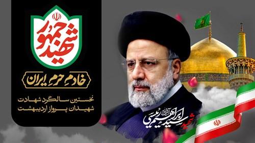 شهید رئیسی نماد مجاهدتی بی وقفه در مسیر پیشرفت ایران و تحقق آرمان های انقلاب بود