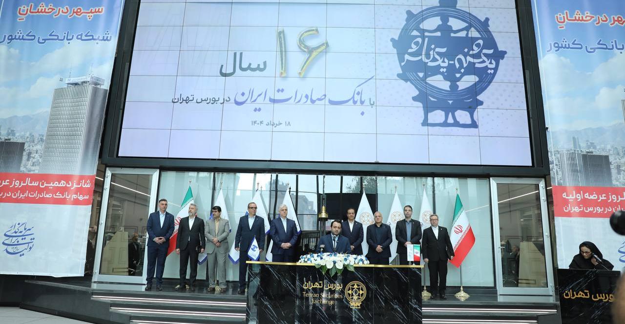 بانک صادرات ایران نقش مؤثری در تأمین مالی اقتصاد کشور ایفا کرده است