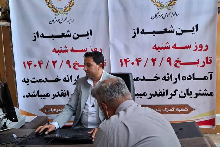 شعبه گمرک بندرعباس اولین شعبه خدمت‌رسان در بندر شهید رجایی بندرعباس