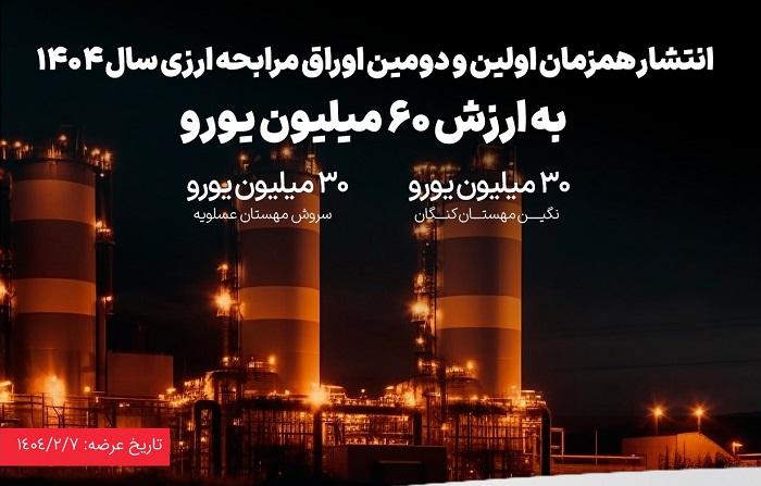انتشار ۶۰ میلیون یورو اوراق مرابحه ارزی بانك ملت برای 2 پروژه بزرگ پتروشیمی