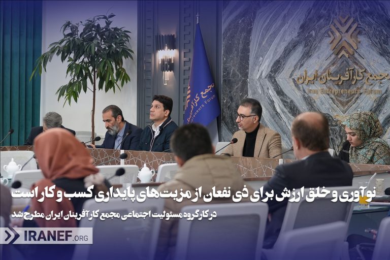 نوآوری و خلق ارزش برای ذی‌نفعان از مزیت‌های پایداری کسب و کار است