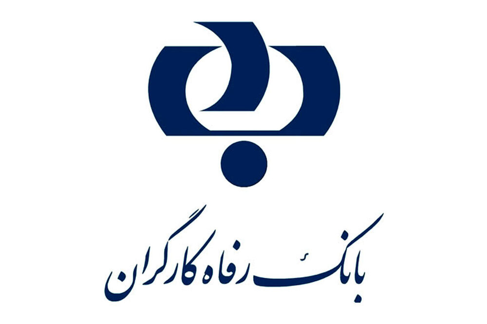 مزایده سراسری املاک مازاد بانک رفاه کارگران در حال برگزاری است