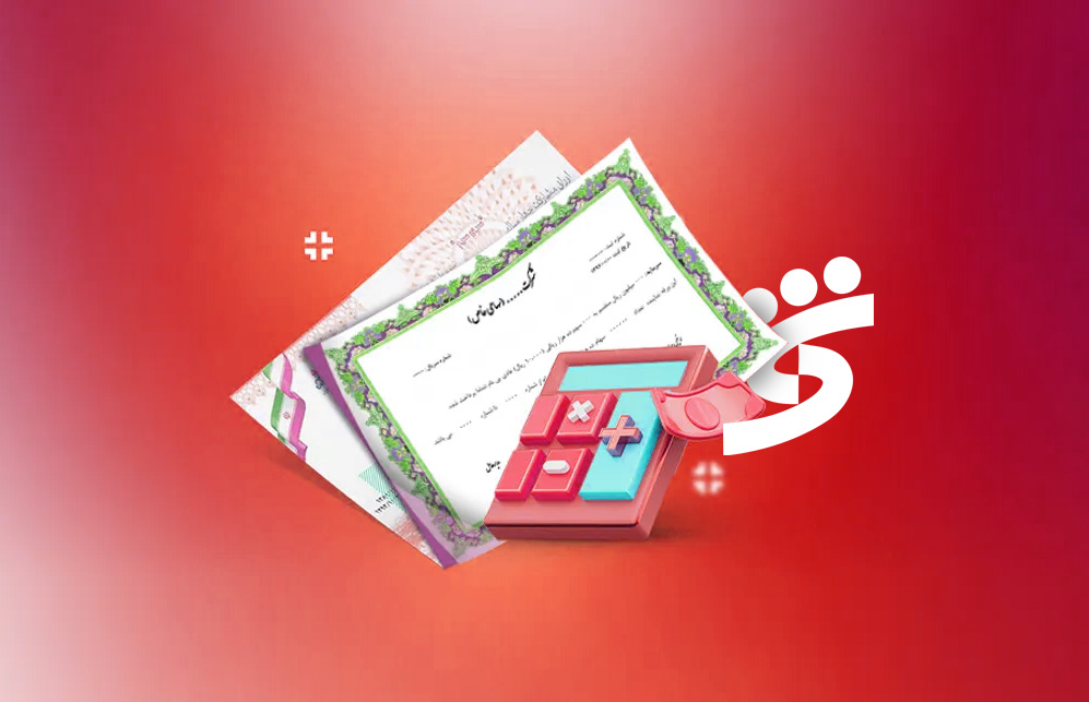 عاملیت، ضمانت و انتشار اوراق مشارکت برای 9 کلانشهر/ کمک به اجرای 52 طرح مهم در حوزه زیرساخت‌های شهری