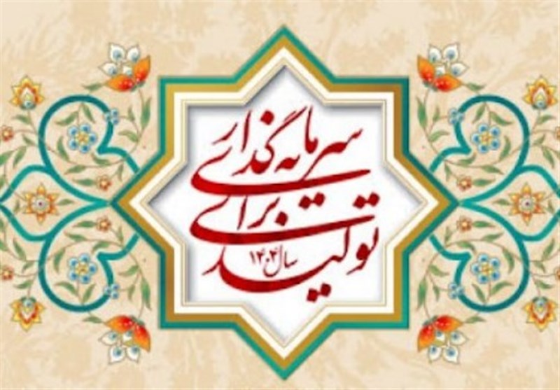 راه «سرمایه‏‏‌گذاری برای تولید»