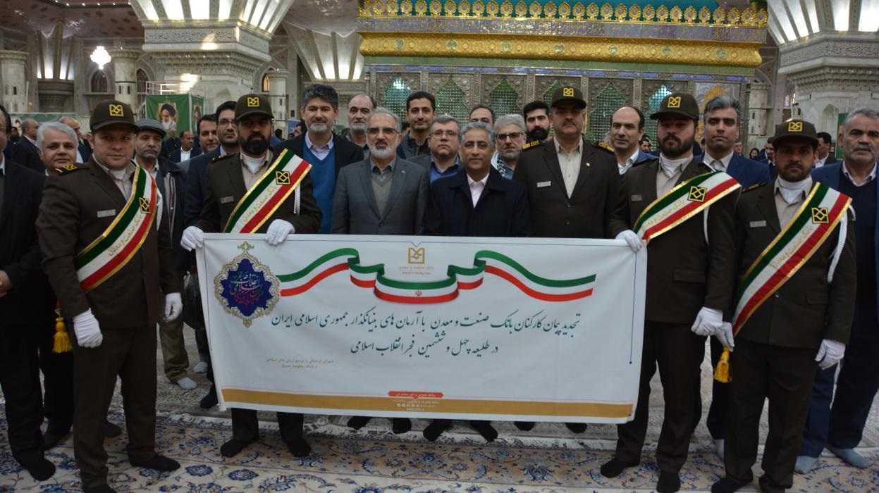 تجدید میثاق مدیرعامل و دیگر كاركنان بانك صنعت و معدن با آرمان های بنیانگذار انقلاب اسلامی حضرت امام خمینی(ره)