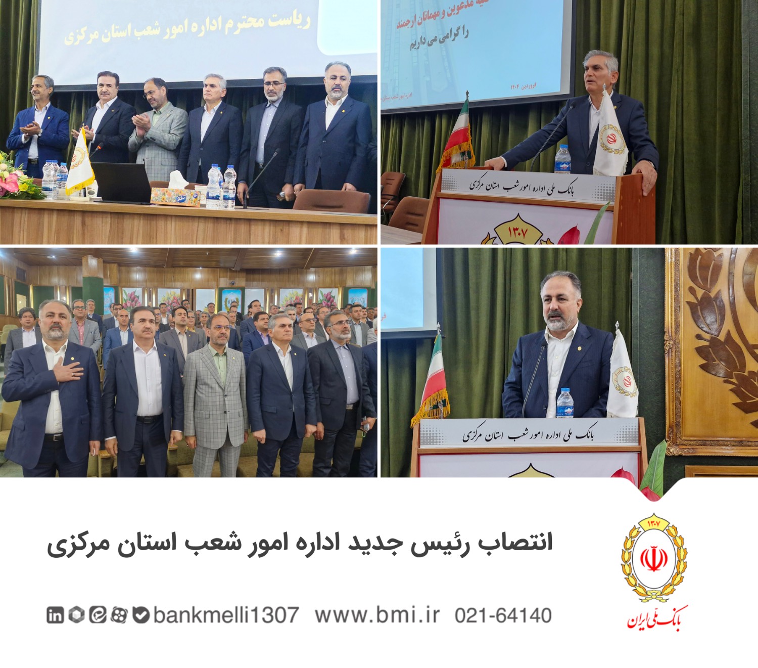 داریوش زراعت‌گر به عنوان رئیس جدید اداره امور شعب استان مرکزی منصوب شد