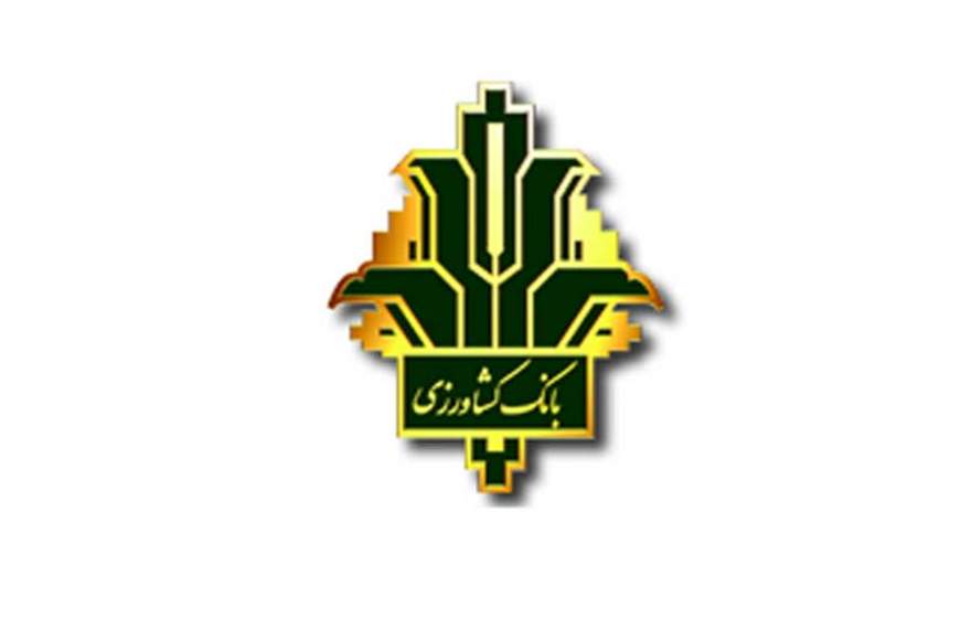 تولد بانک کشاورزی، بانک همیشه سبز