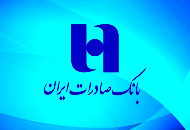 پرداخت 69000 وام قرض‌الحسنه فرزندآوری در سال 1403 توسط بانک صادرات ایران