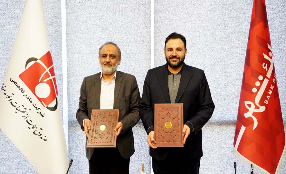 امضای تفاهمنامه همکاری های مشترک میان بانک شهر و صندوق حمایت از تحقیقات و توسعه صنایع پیشرفته