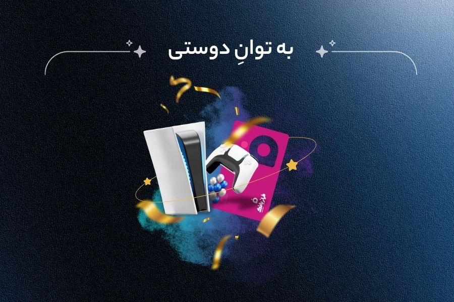 مسابقه بزرگ «به توان دوستی»
️