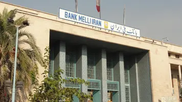 ساعت کاری واحدهای بانک ملی ایران تغییر کرد