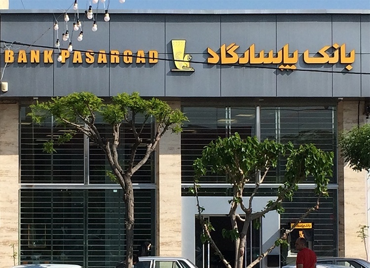 عملکرد مثبت بانک پاسارگاددر حمایت از خانواده