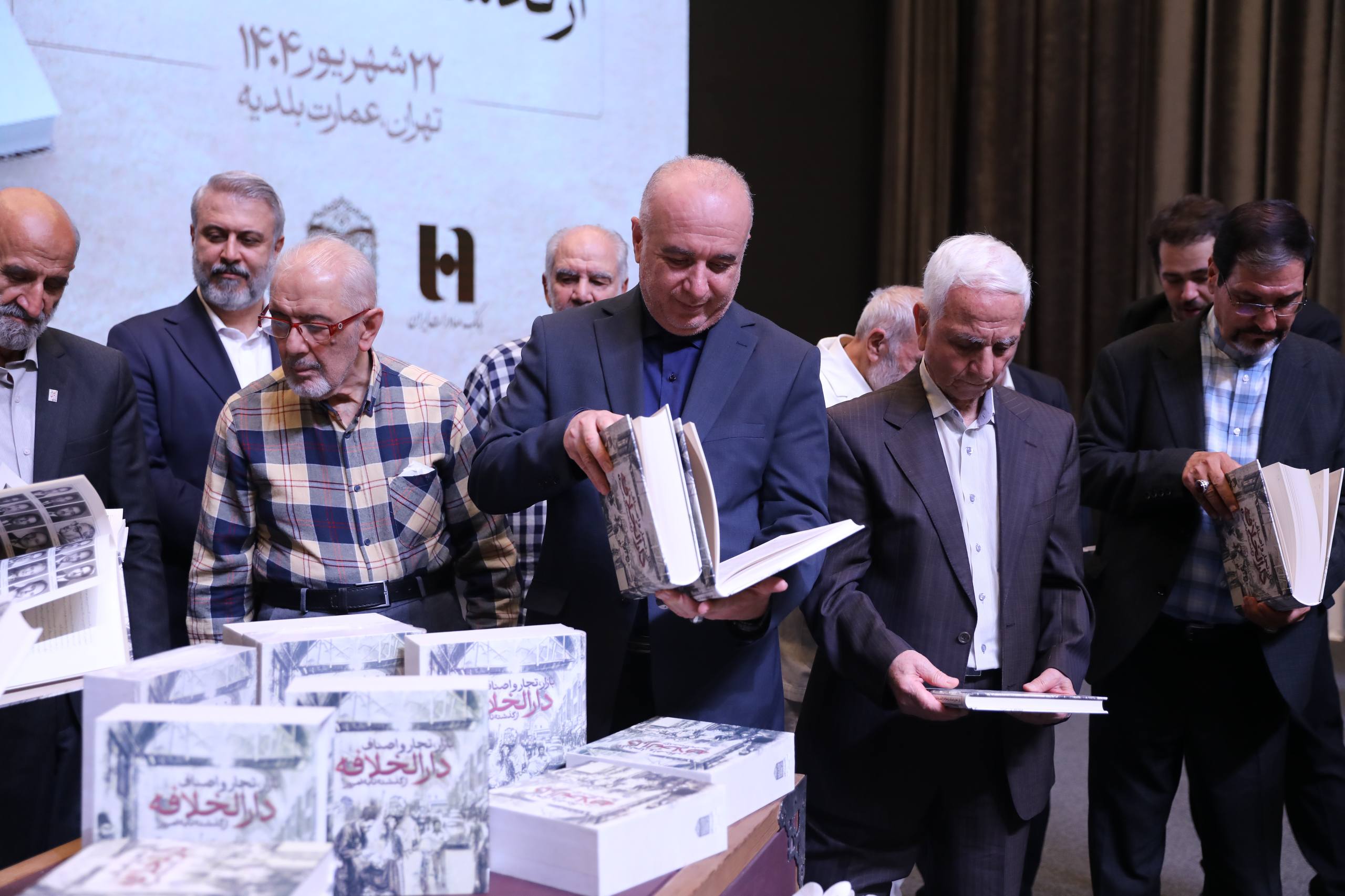 رونمایی از کتاب «بازار، تجار و اصناف دارالخلافه» با حمایت بانک صادرات ایران / از سند تا کتاب؛ تلاش برای حفظ تاریخ بازار تهران