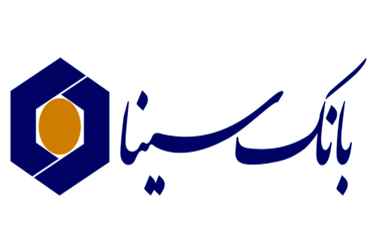 بانک سینا در مسیر پایدارسازی