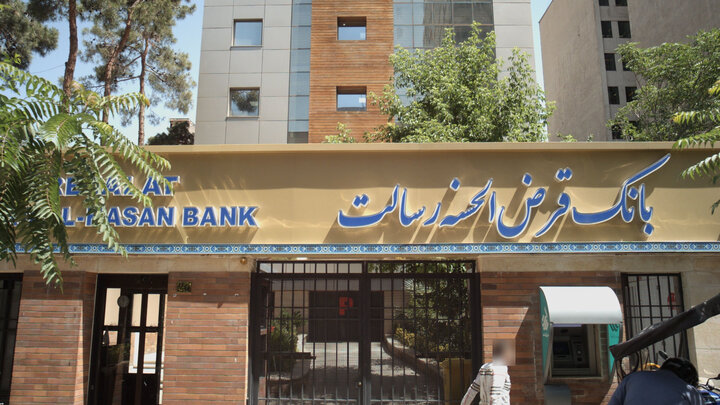 ‍ بانک قرض الحسنه رسالت مجمع برگزار کرد