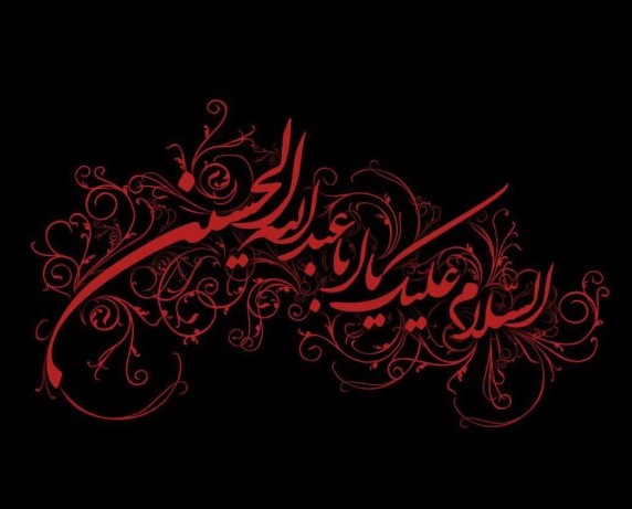حادثه ی کربلا مانند نمایشی واقعی ، حقیقت اسلام را متجلی می‌کند
