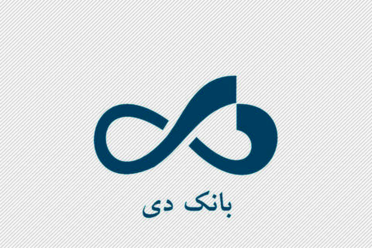 مدیر اداره حوزه مدیریت بانک دی منصوب شد