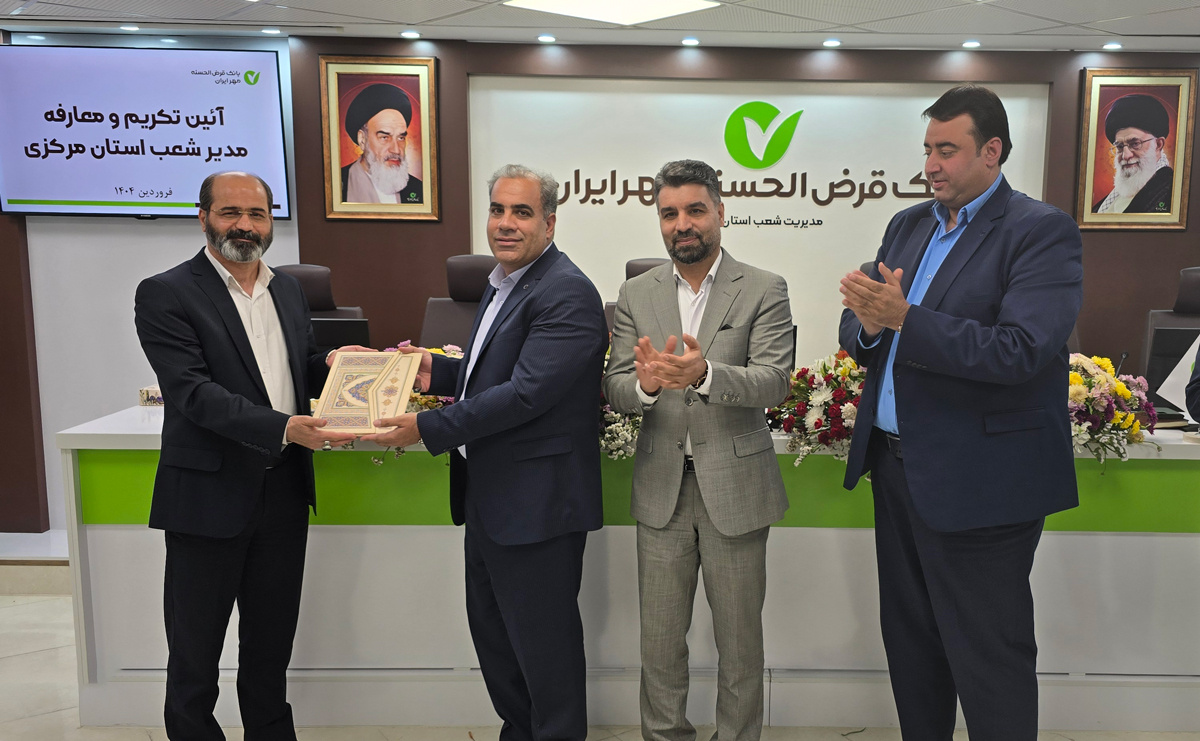 سرپرست مدیریت شعب بانک قرض‌الحسنه مهر ایران در استان مرکزی منصوب شد
