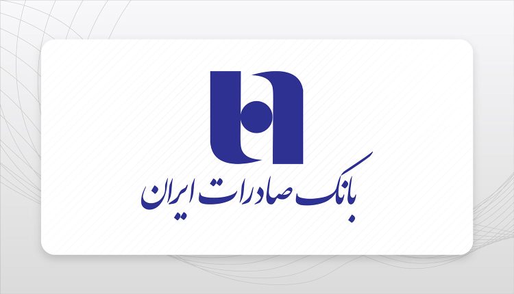 ​سفته الکترونیک بانک صادرات ایران را در سامانه «ست» بسازید